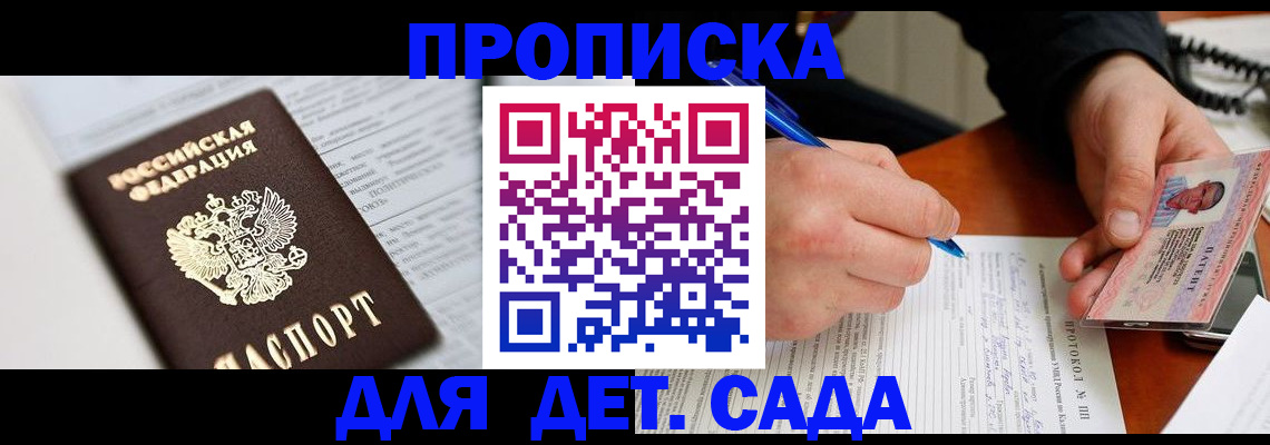 прописка для школы в Карасуке