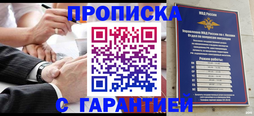 прописка законно в Карасуке