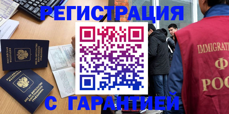 прописка в Карасуке