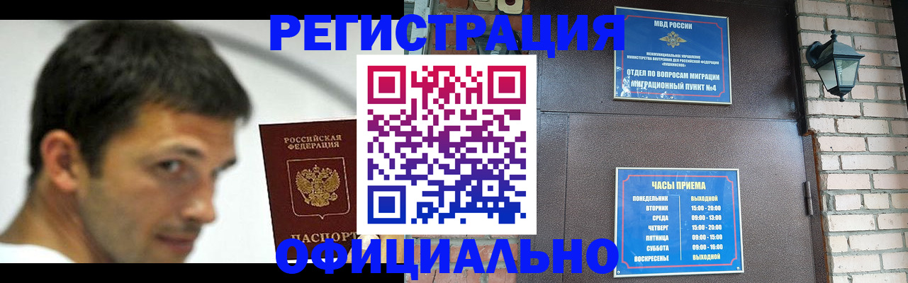 прописка штамп в Карасуке