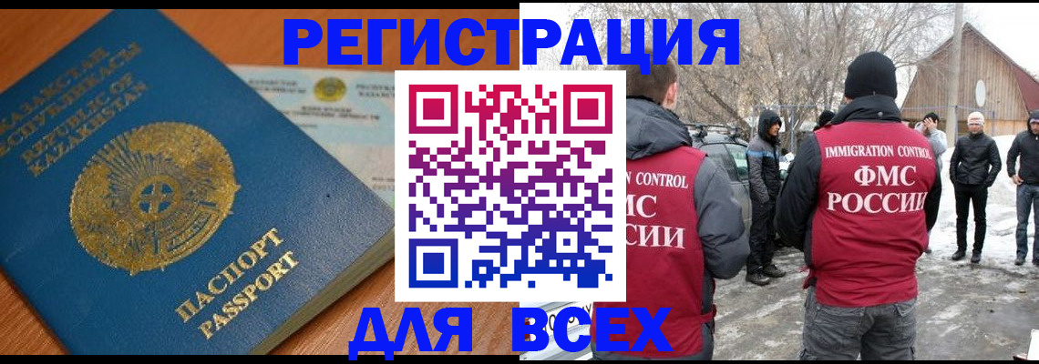 временная регистрация для школы в Карасуке