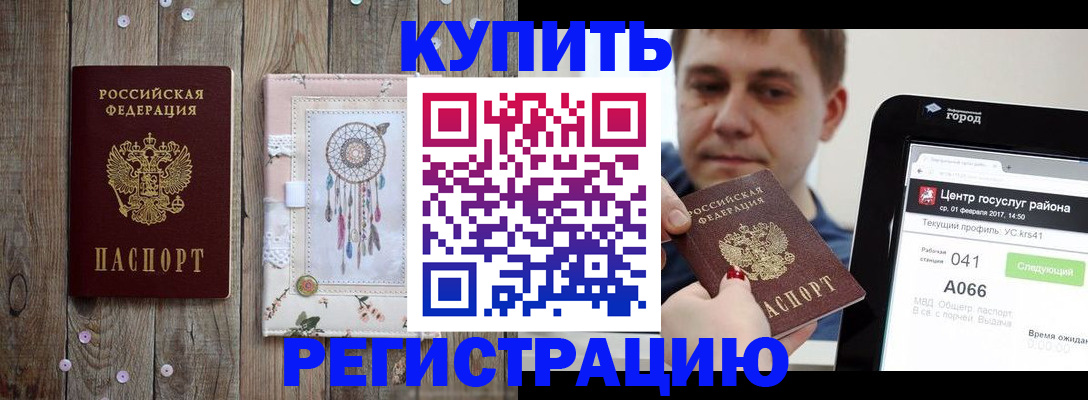 прописка ребенка в Карасуке